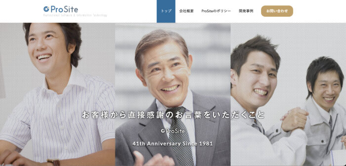 株式会社プロサイト