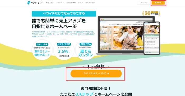 公式サイトのトップ画面