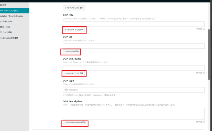 その他OGPの設定方法を示す画像