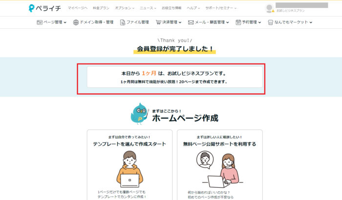 ビジネスプランの無料お試しが開始された案内画面