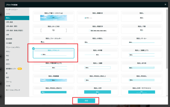 ブロックの追加方法を示す画像